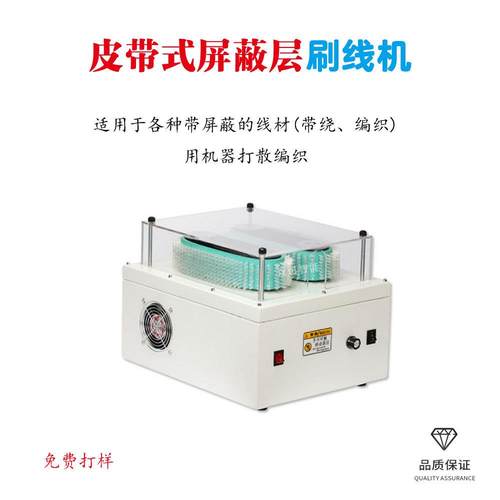 工厂加工皮带式漆包线刷线机 小型编织线网分线拆线打散理直机
