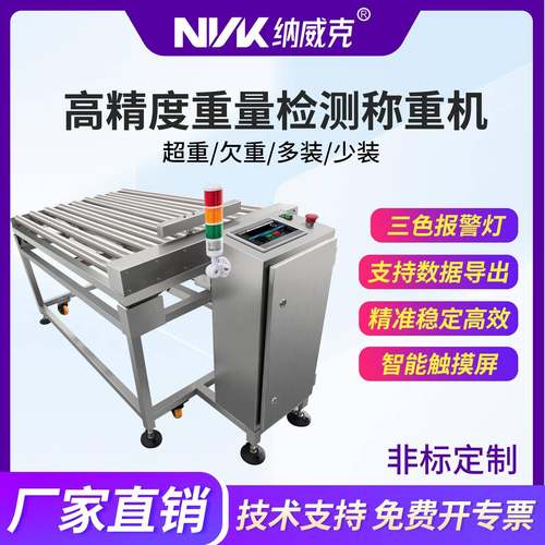 自动流水线动态称重机自动剔除高精度检重秤在线滚筒秤电子滚筒秤