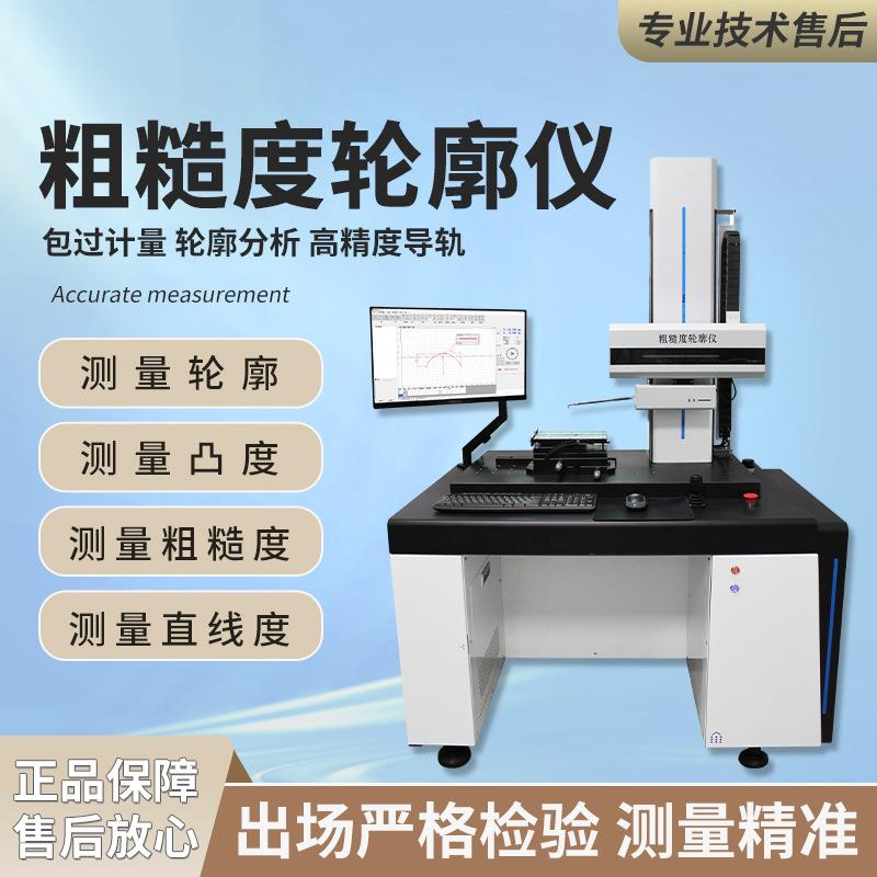 全自动轮廓仪轴承保持架螺纹精准表面轮廓度检测仪