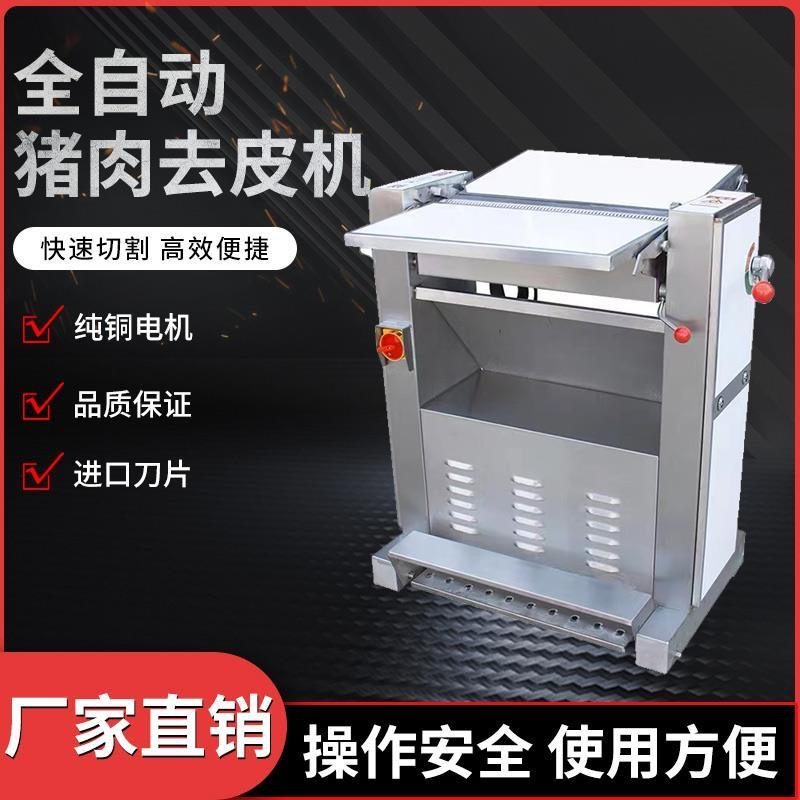 猪肉五花脱皮机去皮肉前剥皮500扒皮槽头后腿商用鲜肉剥皮机脱皮,清洗/食品/商业设备,其他清洗机,淘宝优惠券,粉丝福利购,淘宝优惠卷