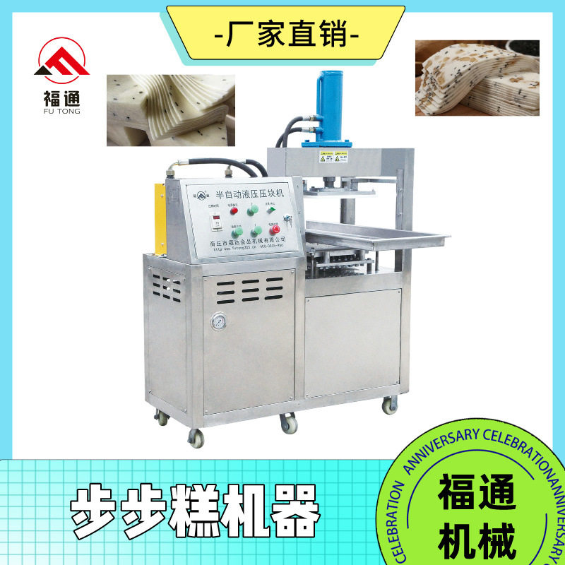 步步糕机器压力厚薄可调云片糕成型机桃片糕压块机雪片糕生产设备