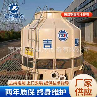 江苏厂家玻璃钢圆形冷却塔 50t6t80t100t150t玻璃钢圆形冷却塔
