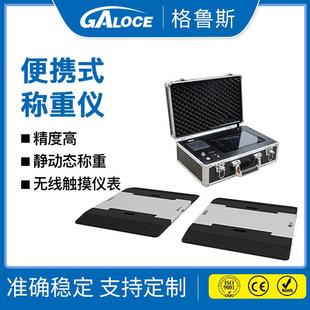 便携式汽车衡动态/静态用汽车地磅便携式称重仪10/15吨配电子仪表
