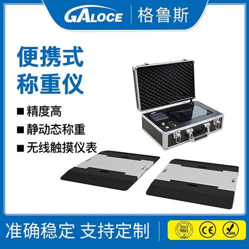 便携式汽车衡动态/静态用汽车地磅便携式称重仪10/15吨配电子仪表