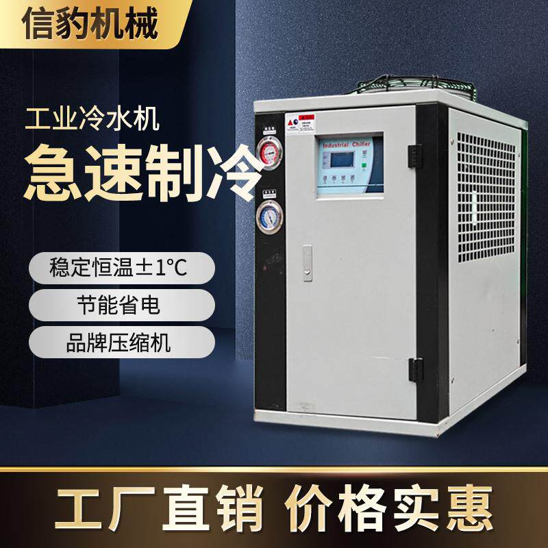 工业级风冷式冷水机小型注塑模具冰水制冷机螺杆式水循环机