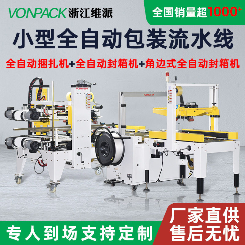 小型定制流水包装线无人化胶带封箱机打包机捆扎机不同场景,办公设备/耗材/相关服务,其它,淘宝优惠券,粉丝福利购,淘宝优惠卷