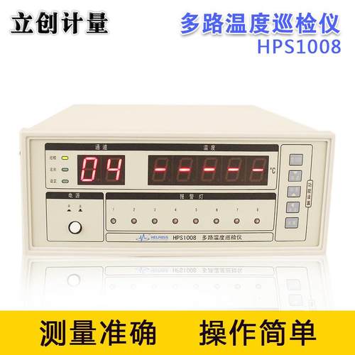 S1008多路温度巡检仪