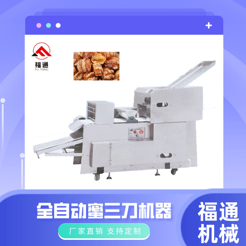 全自动蜜三刀机器长短粗细可调酥三刀成型设备江米条机蜜角机器