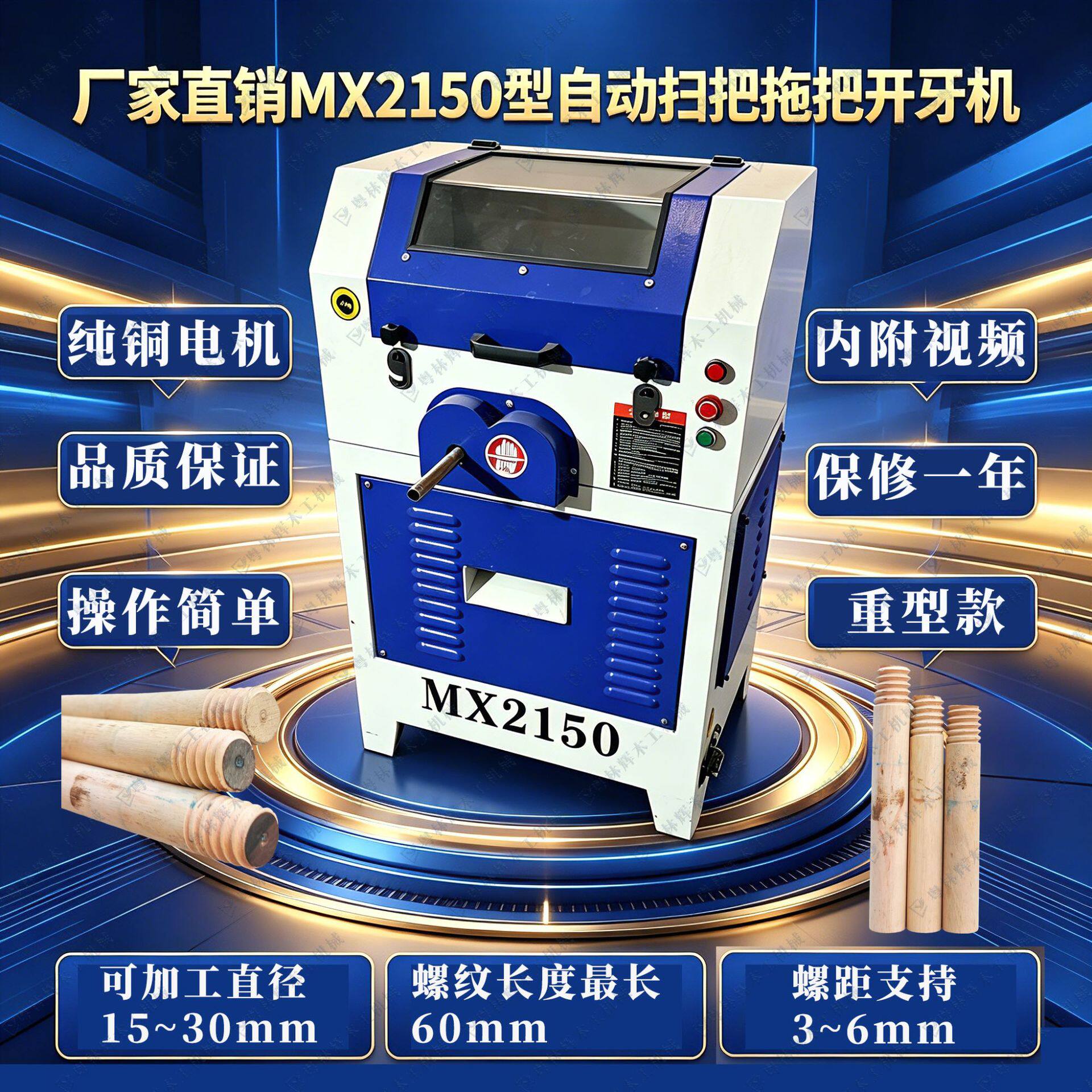 粤林辉木工机械直销MX2150半自动拖把扫把把开牙机铣牙机螺纹外牙