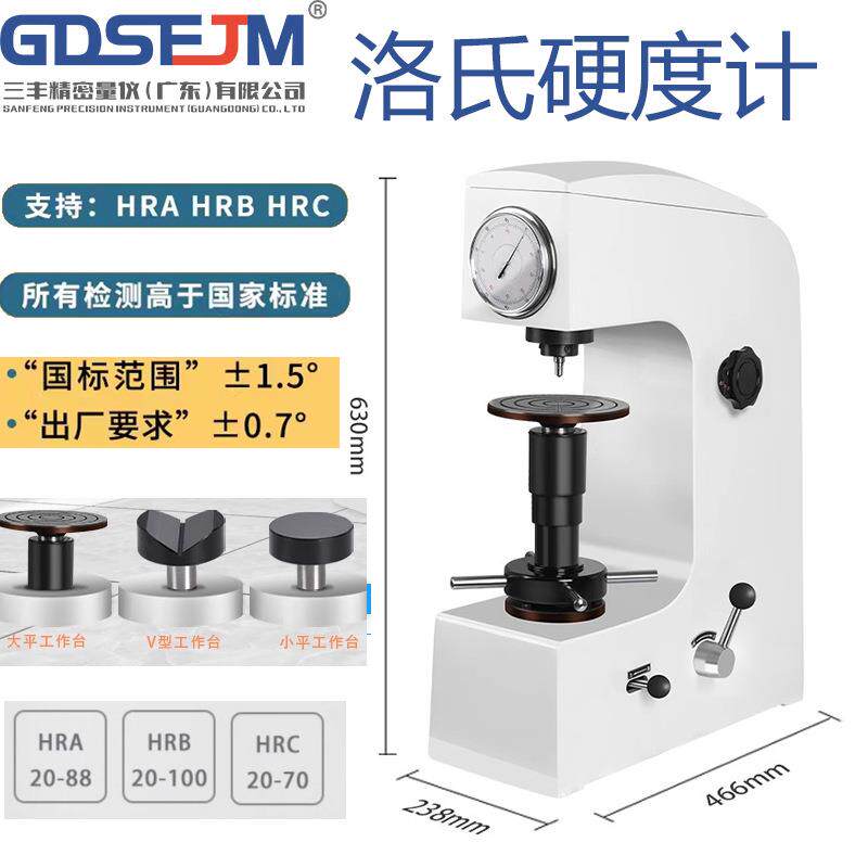 HR-150A洛氏硬度计台式洛氏硬度仪HRC金属表面硬度机热处理硬度计