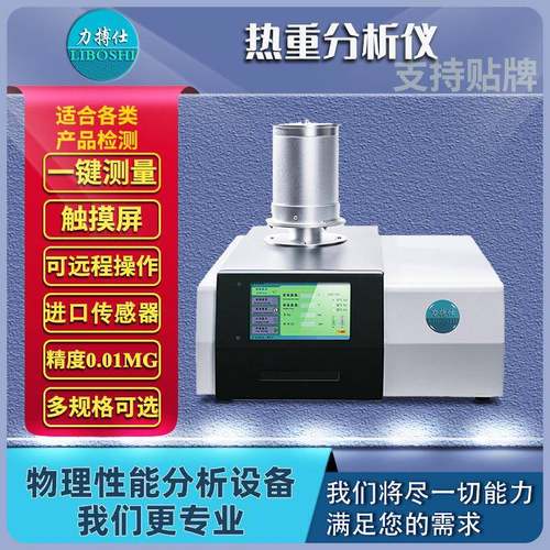 扫描量热仪热重分析仪热分析TGA玻璃化转变温度诱导期熔点