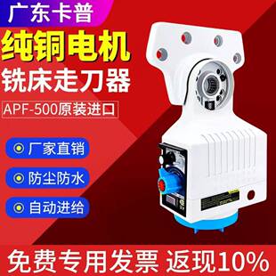 走刀器台湾X轴 机械式 铣床走刀器APF 500自动进给器电子齿轮式