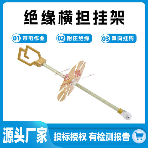 1.1M带电作业绝缘横担挂架可旋转电杆绝缘工具存放架绝缘临时挂架