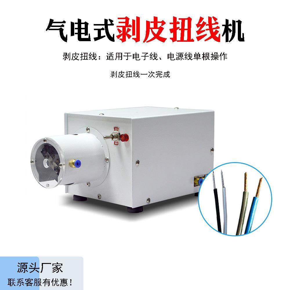 自动剥线扭线机小型剥皮圆筒绞线单根电子多芯线铜丝搓线一体机器,机械设备,其他机械设备,淘宝优惠券,粉丝福利购,淘宝优惠卷