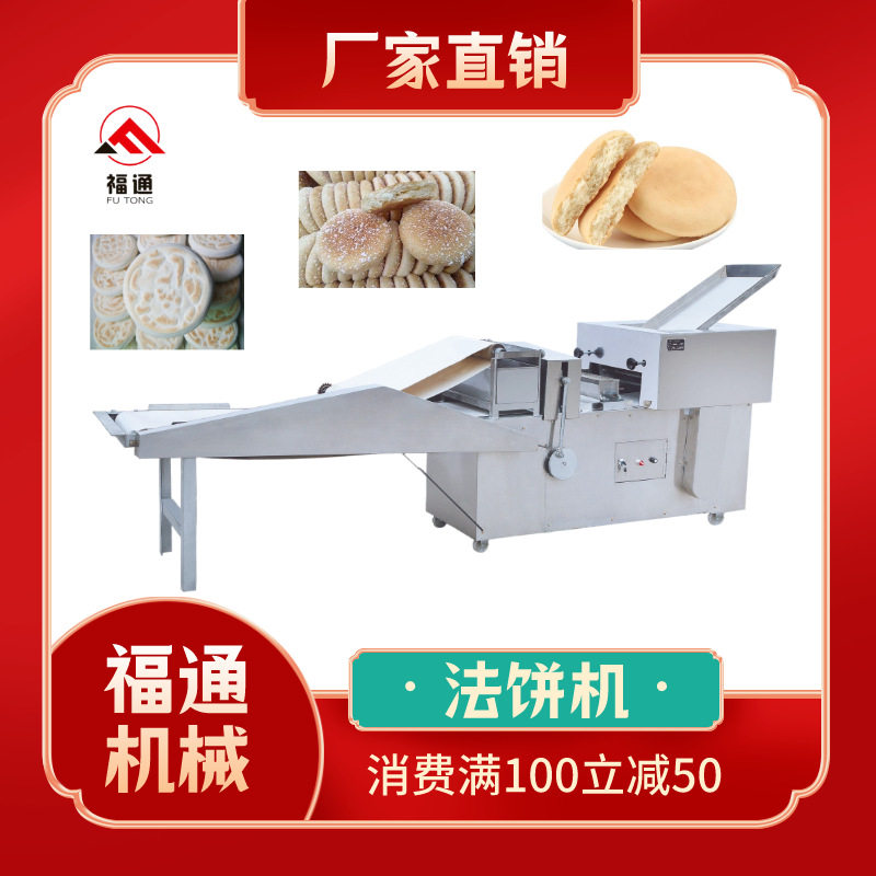 法饼机白吉馍设备发饼机器厚薄可调尺寸可定