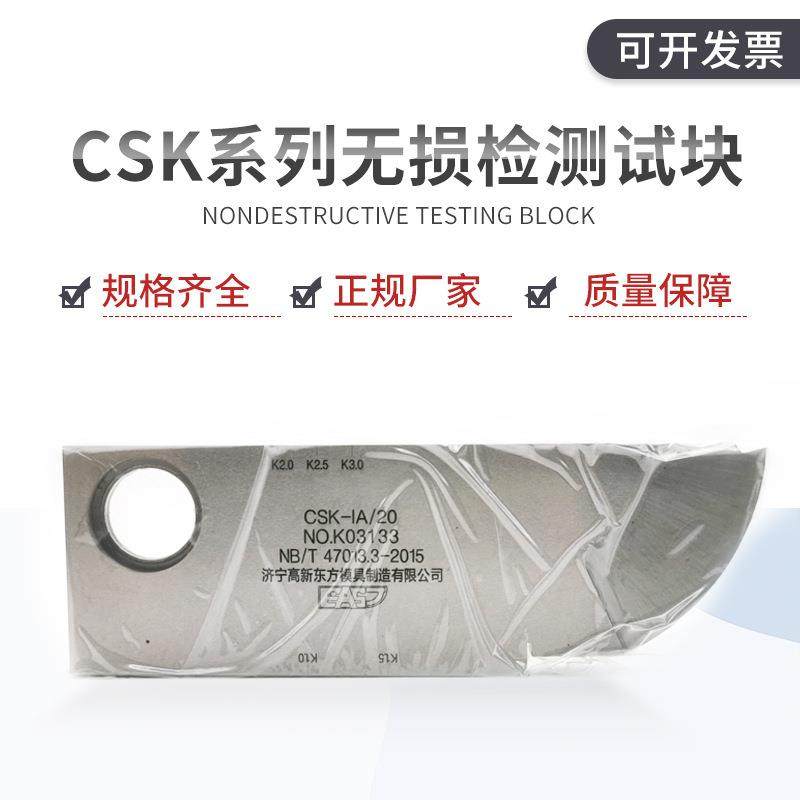 探伤试块 超声波试块 CSK-IIA试块 焊缝对接试块钢结构试块内部缺