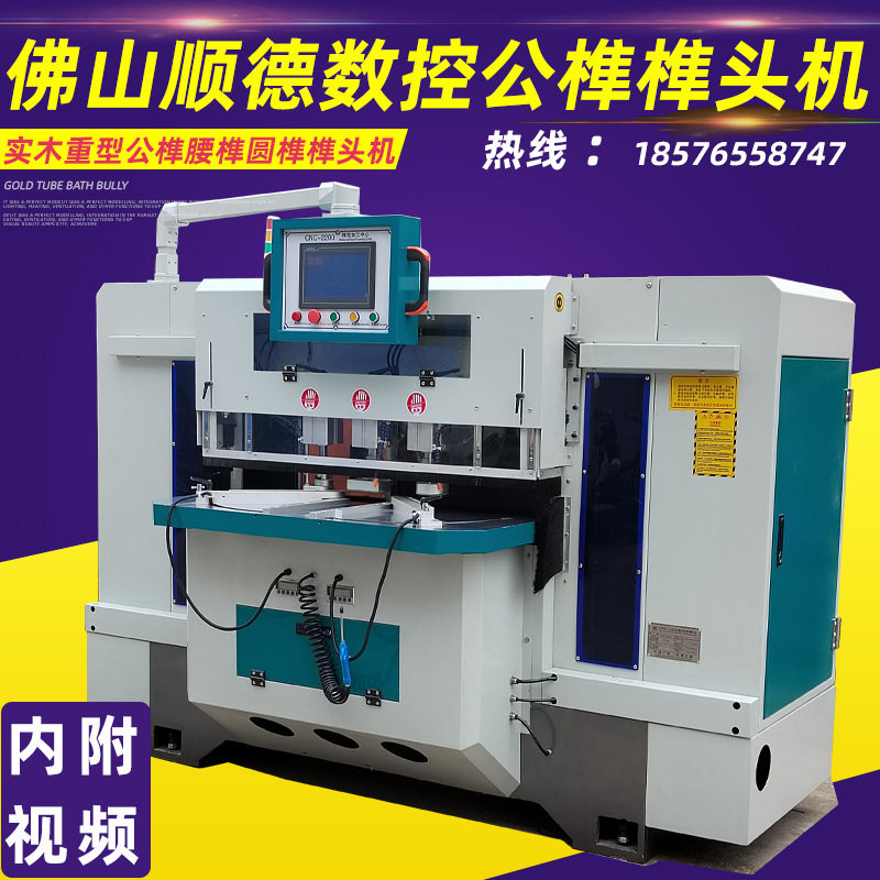 直销实木数控CNC2200重型榫头机圆榫腰棕角榫牙板榫飘尖榫机配件