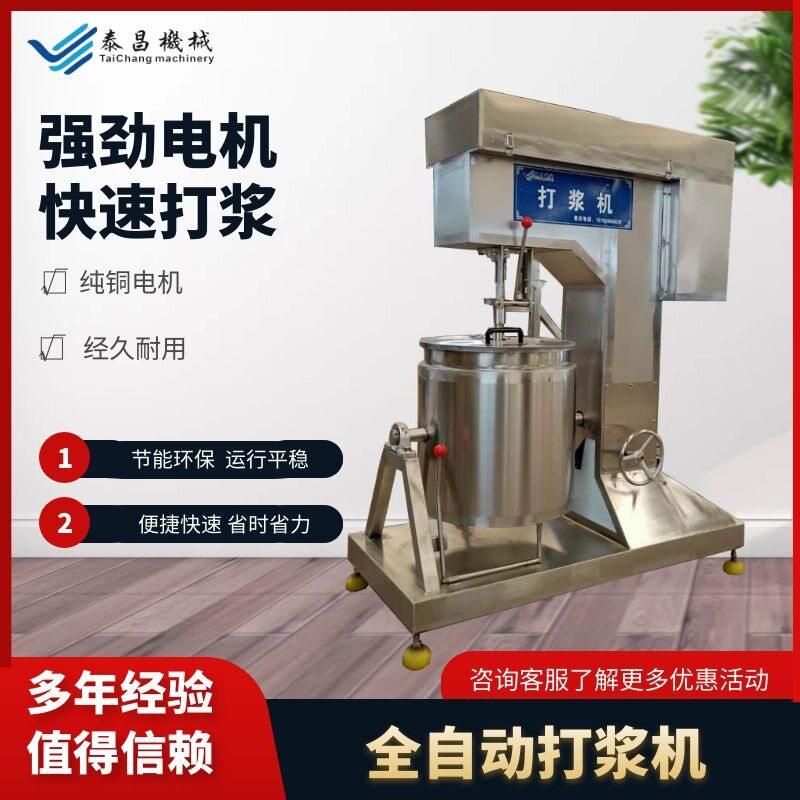 牛羊肉丸子快速制冷打浆机生鲜食品打浆机自制肉丸打浆机打肉馅机