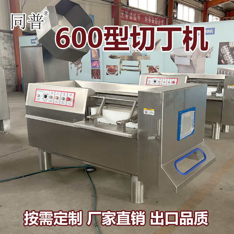 全自动600型切丁机 商用大型切肉机 可定制切肉丁机厂家