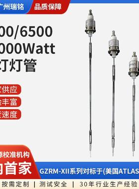 吉林长春空冷氙灯GZRM-AIR灯管美国ATLASCI3000试验Q-LAB灯管配件