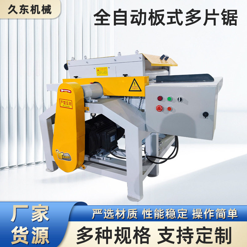 新款木工板式多片锯1300板式多片锯家用木工机械木工板式多片锯,搬运/仓储/物流设备,立体仓库设备,淘宝优惠券,粉丝福利购,淘宝优惠卷