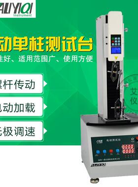 厂家供应电动立式单柱测试台推拉力计台架AEL