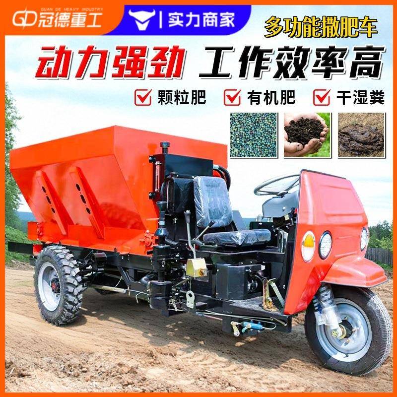 三轮多功能撒粪车牵引撒肥车农用大棚果园干湿两用农田施肥器