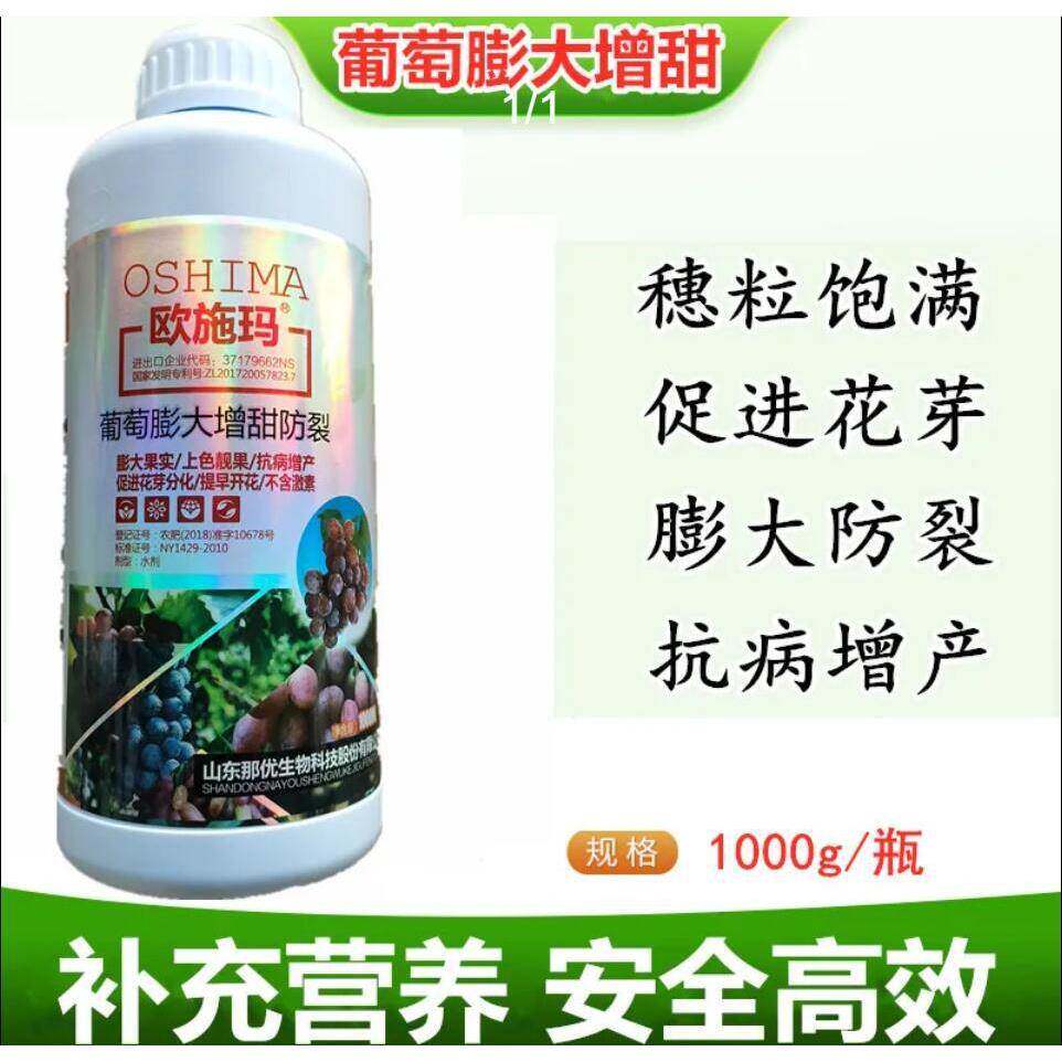 葡萄膨大剂葡萄提子膨大素葡萄增甜上色防裂肥料葡萄膨大素防落果