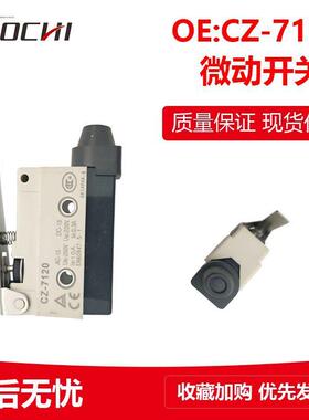 挖掘机电器件行程限位TZ微动开关电气小型自复位微动开关CZ-7120