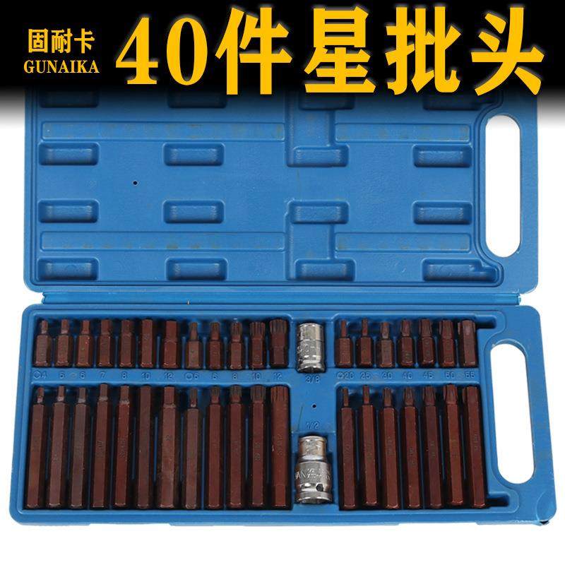 40件星批组套组合工具批头套筒扳手 汽保工具梅花内六角 汽车维修