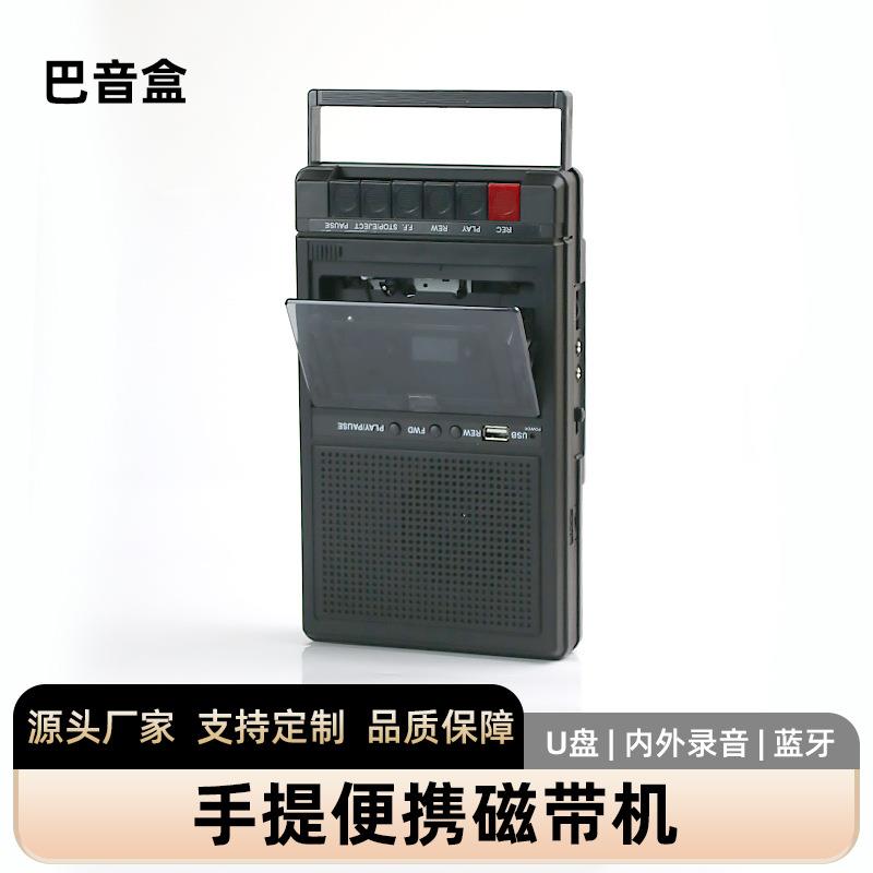 多功能磁带机随声听电池电源两用多模式转录磁带功能复古卡带机