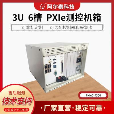 3U 6槽PXI机箱PXIC7306C北京阿尔泰科技可插标准PXI控制器