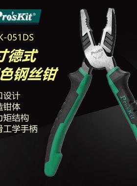 Pro`skit/宝工 1PK-051DS 德式双色8寸钢丝钳老虎钳电工钳