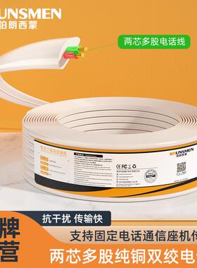 家用电话线 2芯4芯纯铜RJ11多股家装工程语音电话线纯铜打印机线