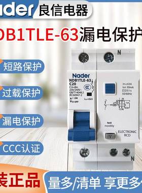 原装良信漏电保护器NDB1TLE-63漏电保护开关10A20A32A63A空开漏保