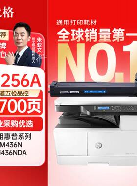 格之格cf256a硒鼓 HPm436n墨粉盒 hp56A粉盒 436nda硒鼓 m436dn