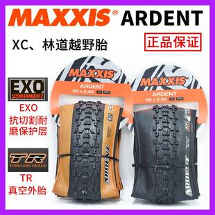 玛吉斯MAXXIS ARDENT 27.5 29*2.25 2.4 山地车黄边真空折叠外胎