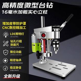 台钻配件迷你微型台钻桌面变速小型电钻台式钻台修表台钻