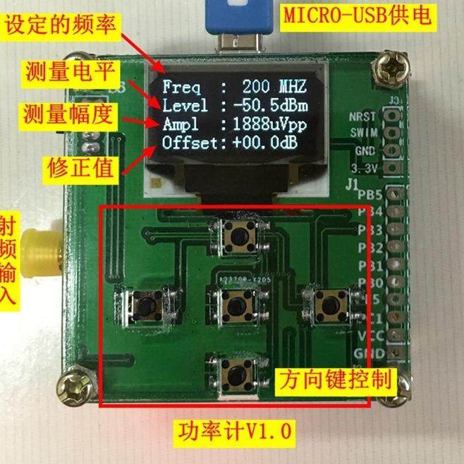 射频功率计 功率表V1.0 LF-8000Mhz -65～15 dBm 寻星仪 调星仪