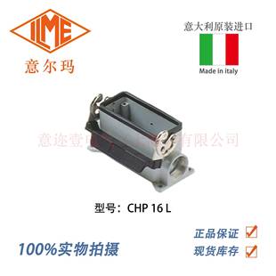 ILME 意尔玛连接器 矩形重载 CHP 意大利