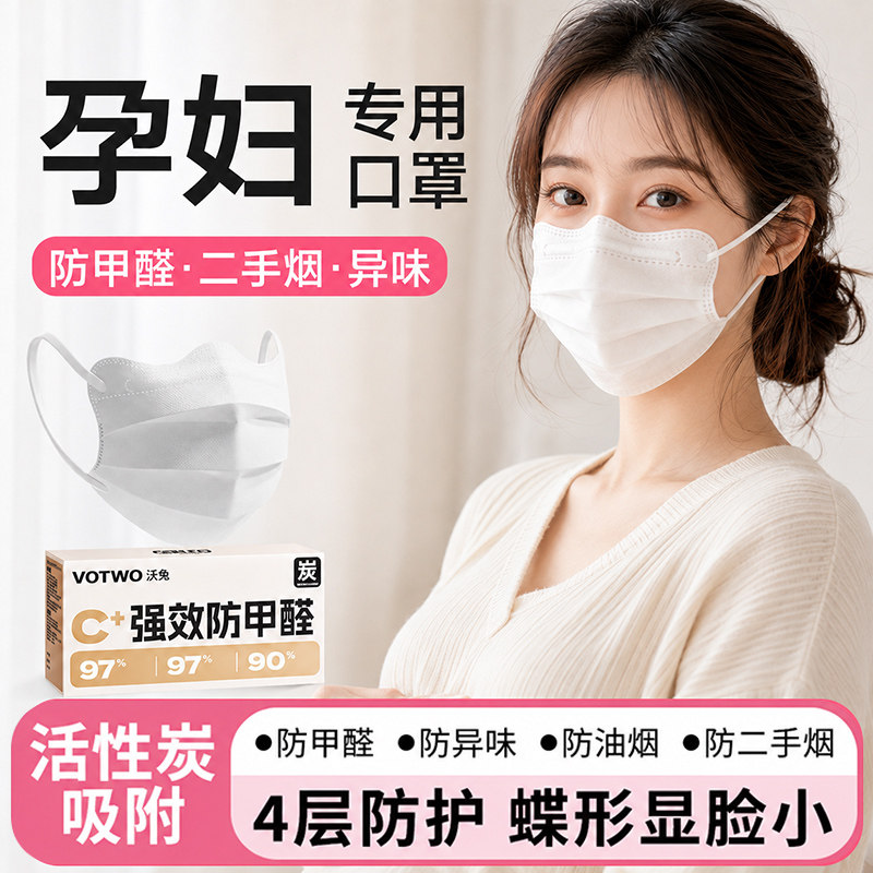 孕妇专用口罩活性炭女高颜值2026新款一次性防尘甲醛异味二手烟