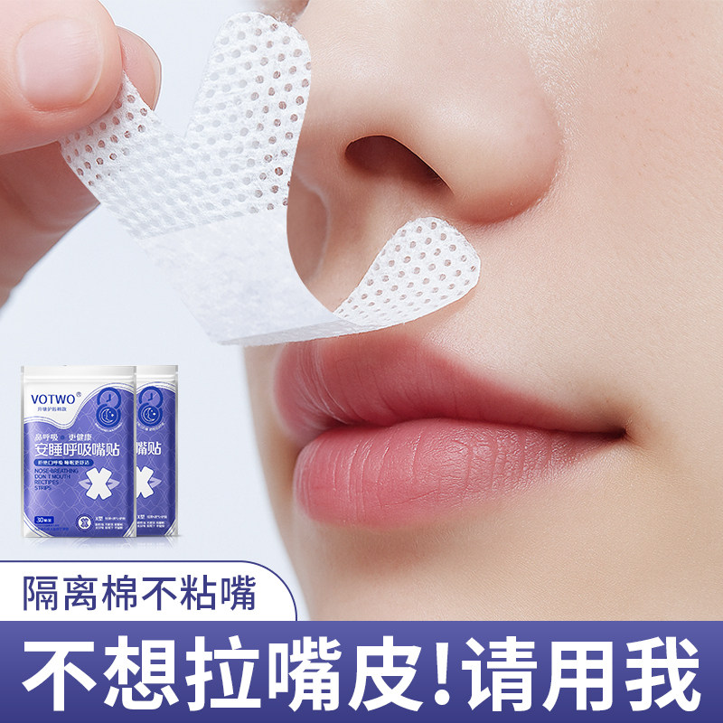 30贴口呼吸矫正贴儿童成人闭嘴睡觉防张嘴封口唇贴粘嘴凸矫正神器