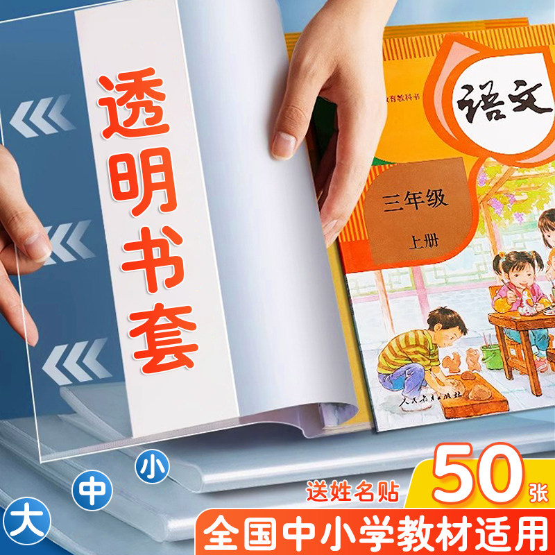 透明包书皮书套贴纸自粘磨砂加厚课本包书膜中小学生一二三四五六年级全套A4书本保护套初中苏教版钻石磨砂纹
