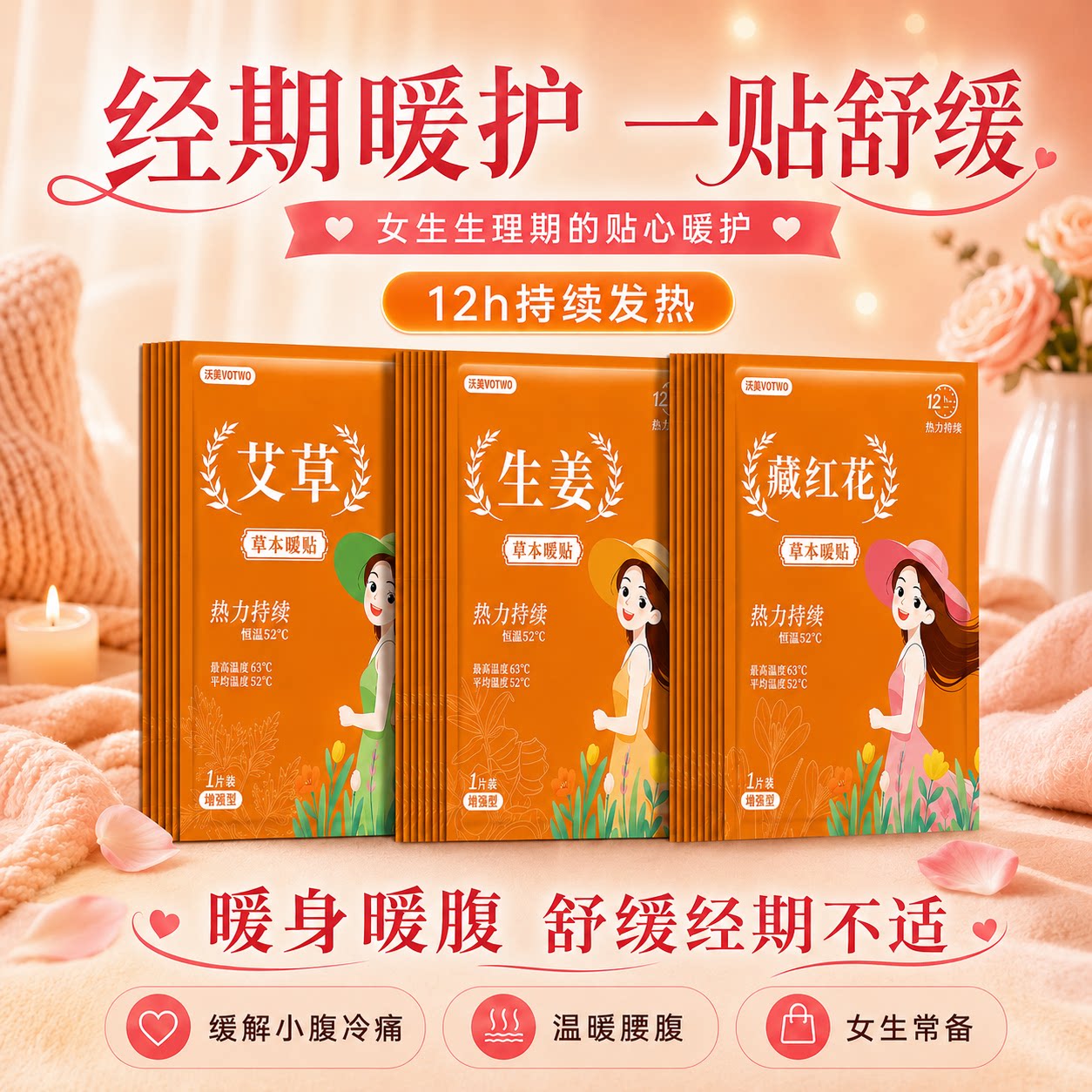 【女生痛经暖贴】男生专送神器