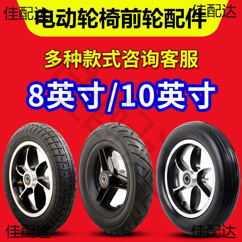 电动轮椅配件大全前轮轮子8寸200x50前小轮10寸10x2万向轮实心胎