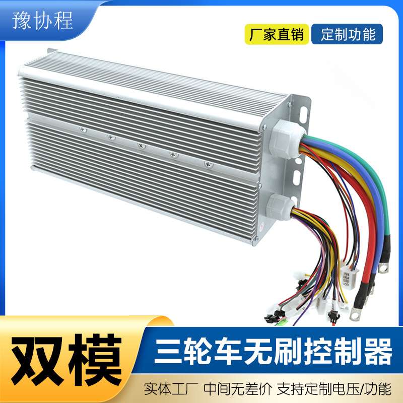 无刷电机控制器3500W大功率36管双膜自学习改装电摩托电动三四轮