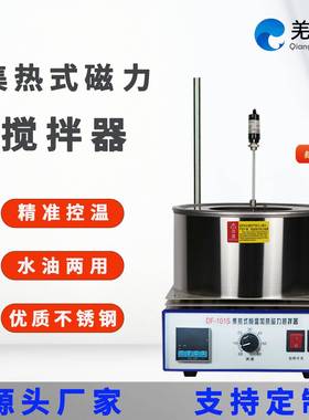 厂家直销 集热式磁力搅拌器 5升水浴锅 恒温搅拌水浴锅DF-101T