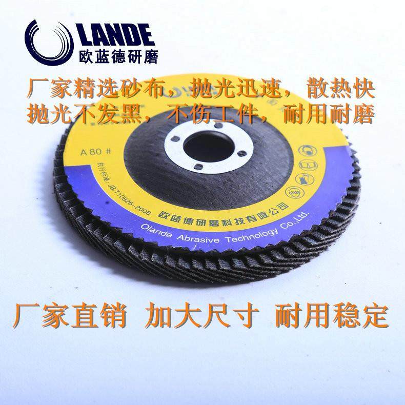 厂家销售欧蓝德 轮船用百叶片 机械用百叶片 除锈除焊抛光百页片,3C数码配件,其它配件,淘宝优惠券,粉丝福利购,淘宝优惠卷