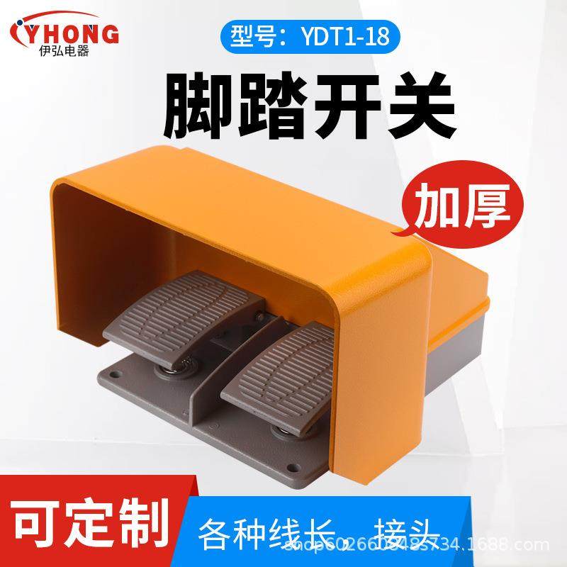 YDT1-18脚踏开关 脚踩式双踩双踏全保护罩折弯剪板机双联脚踏板,电子元器件市场,其它元器件,淘宝优惠券,粉丝福利购,淘宝优惠卷