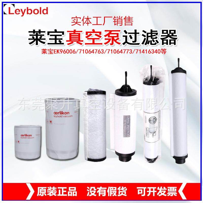 供应原厂leybold莱宝真空泵滤芯 油雾滤芯71064763 现货销售,3C数码配件,其它配件,淘宝优惠券,粉丝福利购,淘宝优惠卷